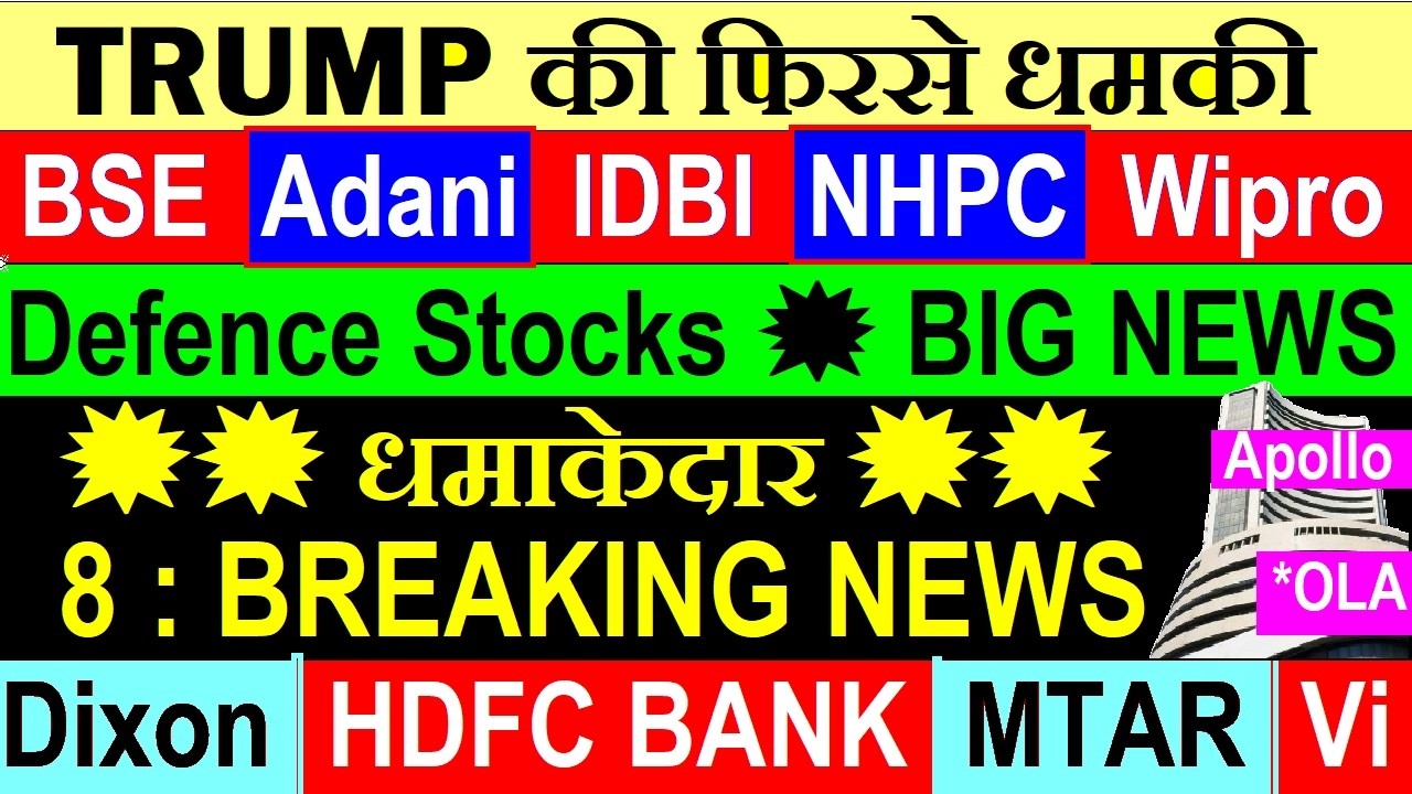 Trump😠🔴BSE🔴Adani🔴Defence Stocks🔥🔴Dixon🔴HDFC BANK🔴MTAR🔴Vodafone idea🔴IDBI Bank🔴Wipro Ai🔴OLA🔴 Fed SMKC