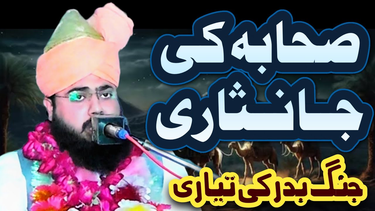 Sahaba Ki Jannisari | Jang e Badar ( part 1 ) | Allama Abdullah Noshahi New Bayan 2026