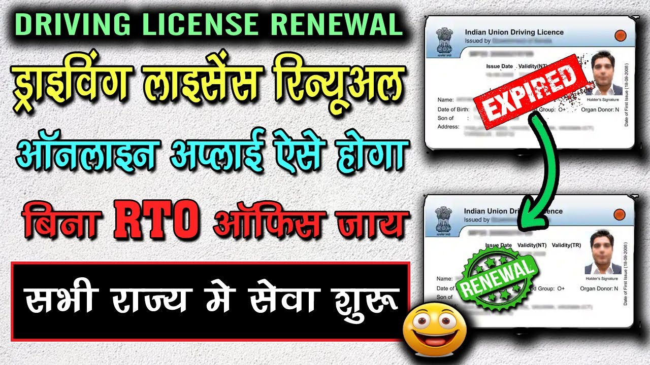 Driving Licence Renewal Without RTO Office Online 2024 | DL renewal No Visit Rto Office | DL Renewal
