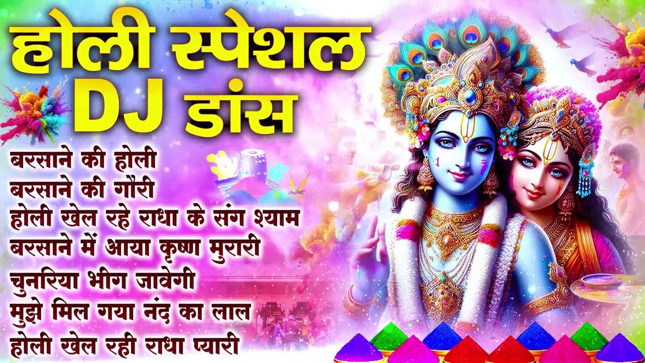 राधा कृष्ण जी के सबसे हिट होली भजन ~ Radhe Krishn Holi Song ~ कृष्ण राधा की होली - Braj Ki Holi Song