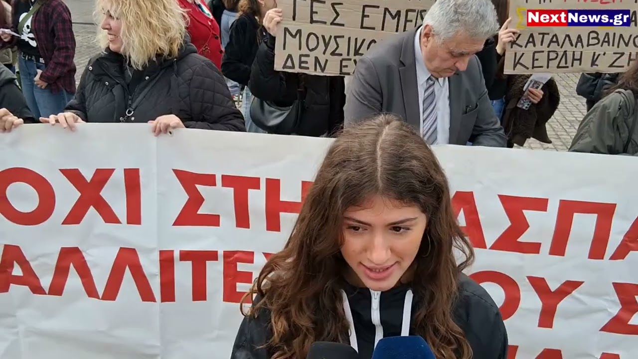 Καλλιτεχνικό και Μουσικό Σχολείο Αργολίδαςκοινή διαμαρτυρία στο Ναύπλιο