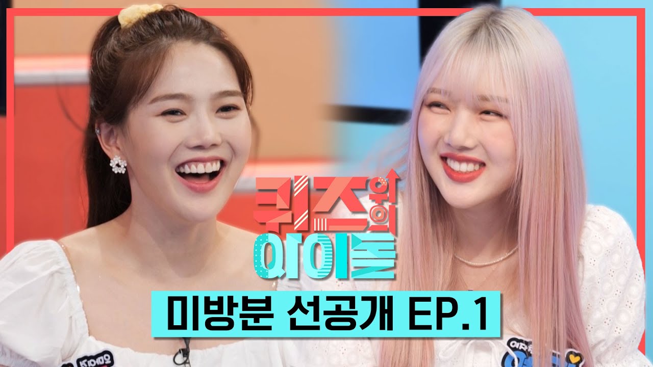 [퀴즈돌 선공개] 방송 역사상 최고의 탠션, 승리만을 바라보고 달리는 #오마이걸 그리고 #여자친구 중 승자는 누가 될 것인가?!  l  @IDOL on QUIZ