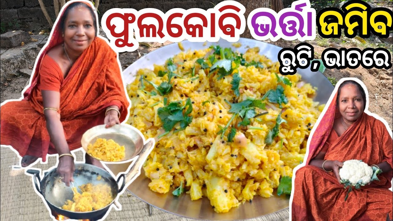 ଅତି ସୁଆଦିଆ ଫୁଲକୋବି ଭର୍ତ୍ତା/(Phula Kobi Bharta)Culiflower Recipe In Odia@AaiNatuniHandisala