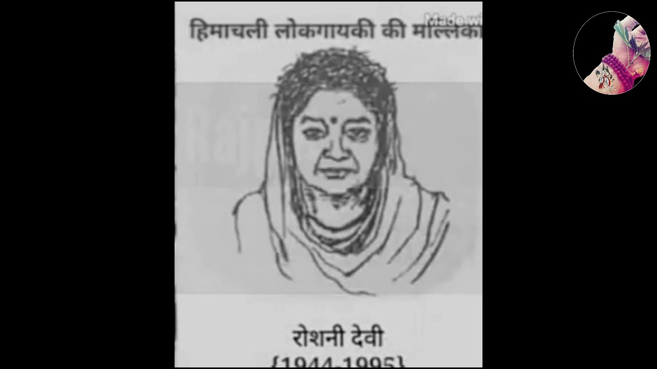 Folk Song Roshani Devi