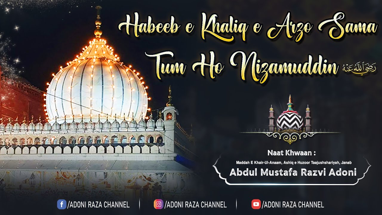 New Manqabat Hazrat Nizamuddin Auliya | Habeeb e Khaliq e Arzo Sama | By Abdul Mustafa Razvi Adoni