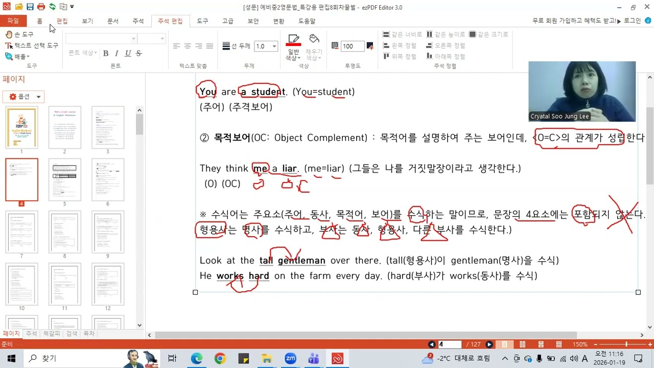 중2 1회차 1/19월요일