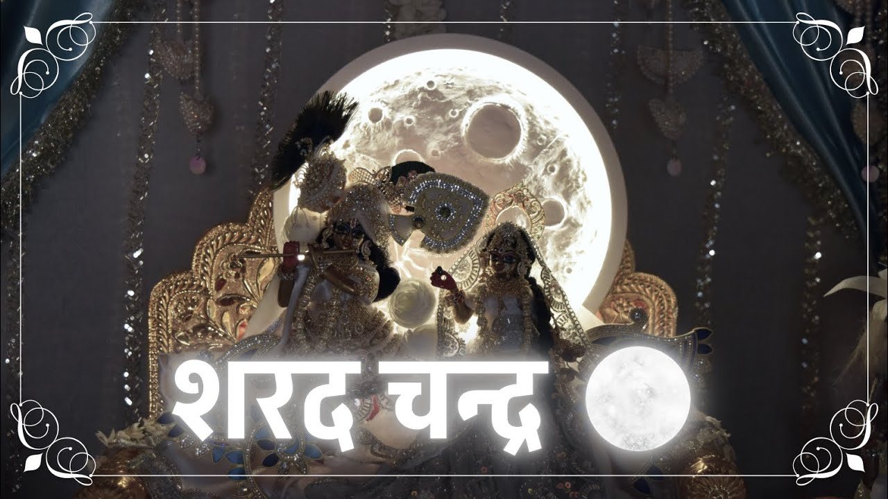 🌼Sharad Chandra Rasoutsav | Priya Kunj | Vrindavan 🌼