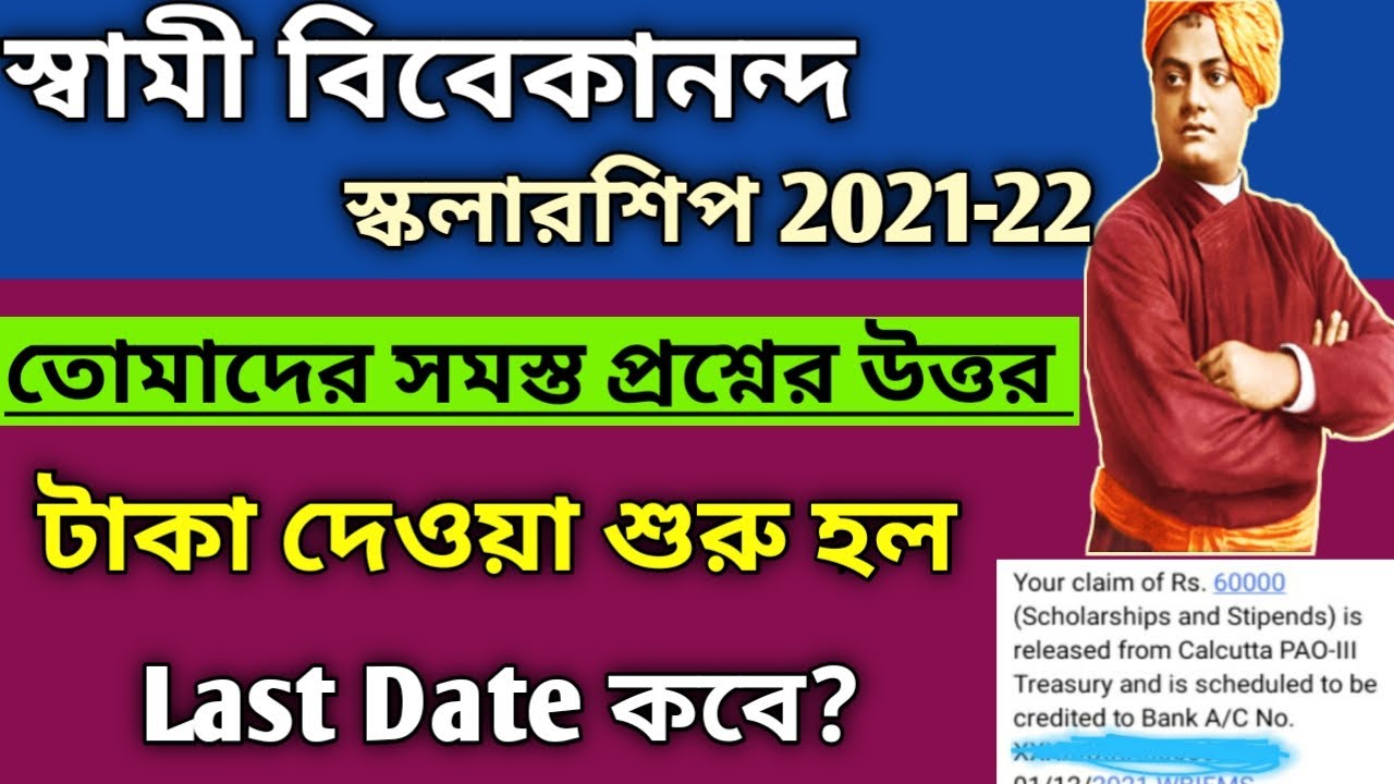 Svmcm Scholarship New payment Update 2021-22।Swami Vivekananda Scholarship Last Date 2022।Q &A Video