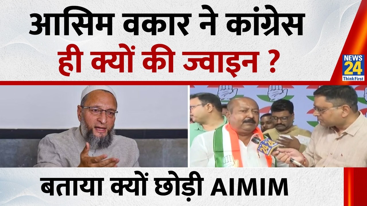 Why did Asim Waqar join Congress? Explains why he left Asaduddin Owaisi's AIMIM | Exclusive