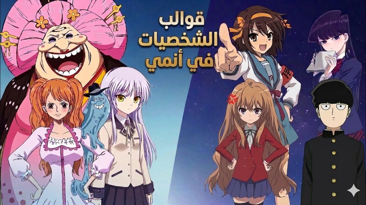 كيف يتم استخدام قوالب الشخصيات كغطاء كوميدي للحالات النفسية 🎭