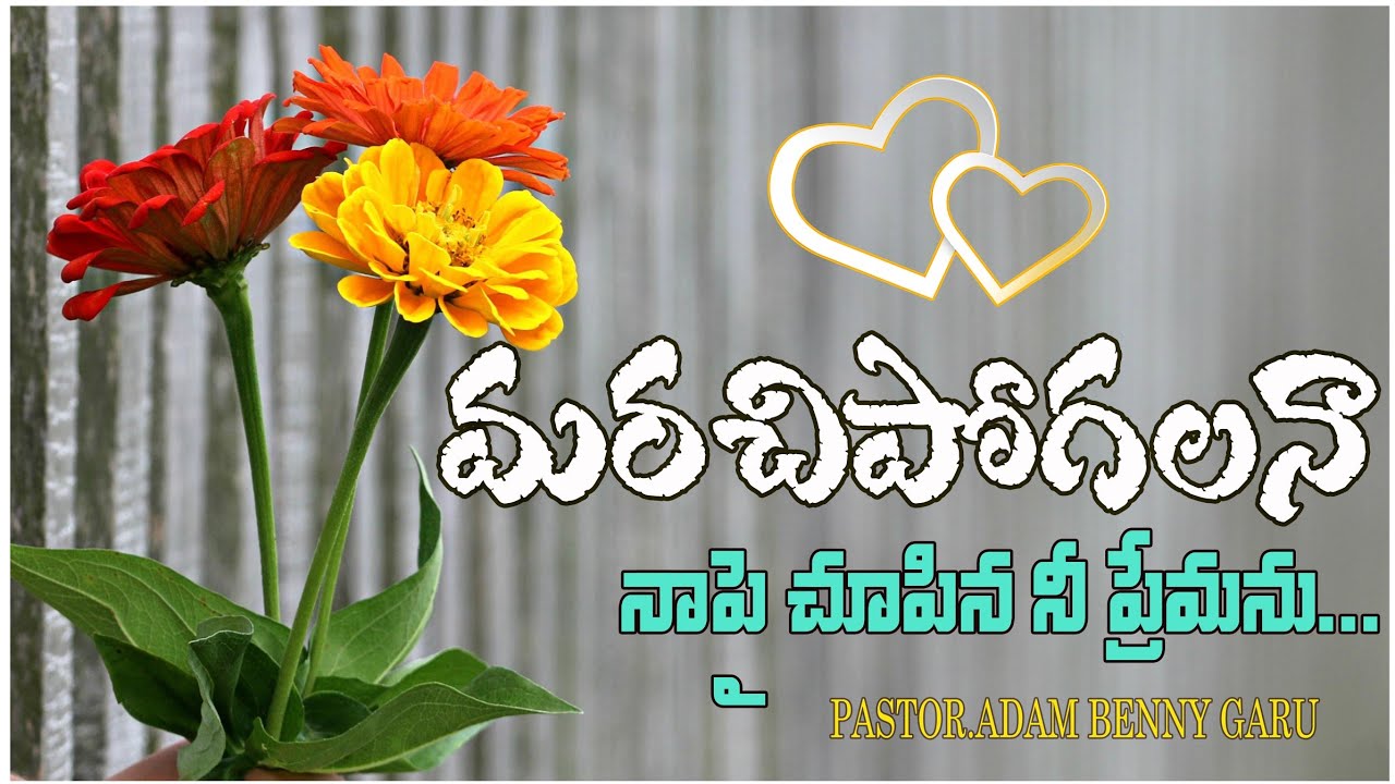 మరచిపోగలనా నాపై చూపిన నీ ప్రేమను.Marachipogalana Song | Bro,,Adam Benny Song.Latest Christian song.