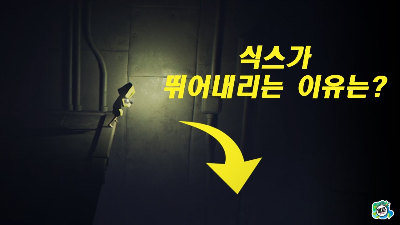 고인물이 되기 위한 리틀 나이트메어 1의 잡다한 기술들