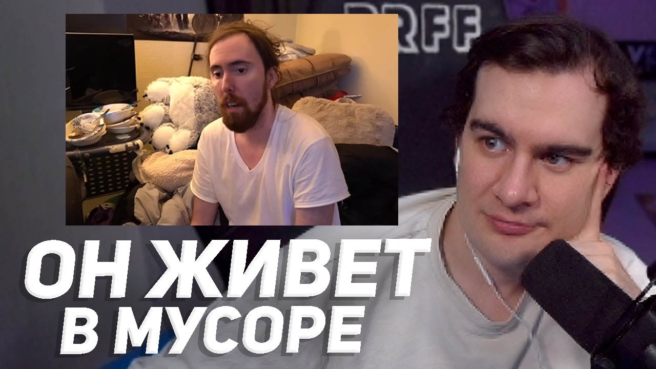братишкин смотрит - румтур асмонголда (топ стример живет в помойке)