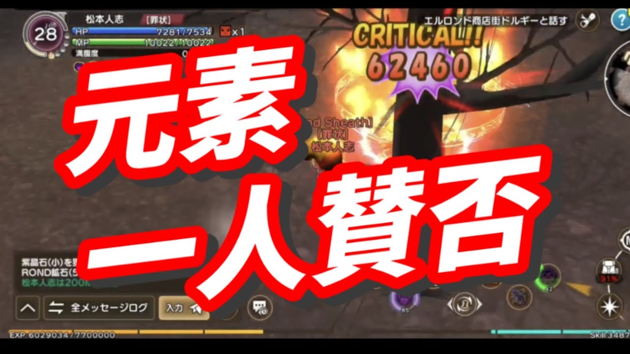 #元素騎士   一人賛否