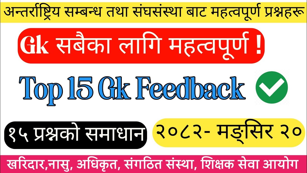 Daily Gk ( अन्तर्राष्ट्रिय सम्बन्ध तथा संघसंस्था ) Gk Model Question 2082 | नयाँ पाठ्यक्रममा आधारित 