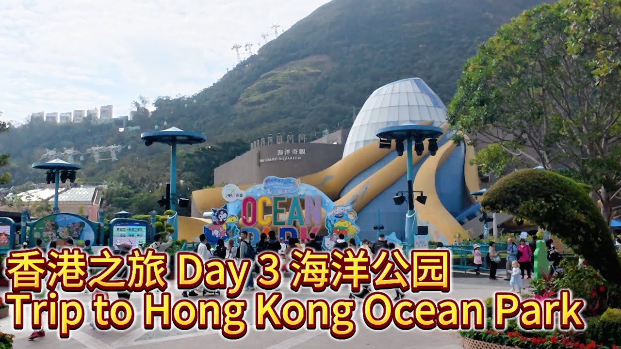 旅行Vlog｜香港之旅 Day 3 海洋公园 Trip to Hong Kong Ocean Park