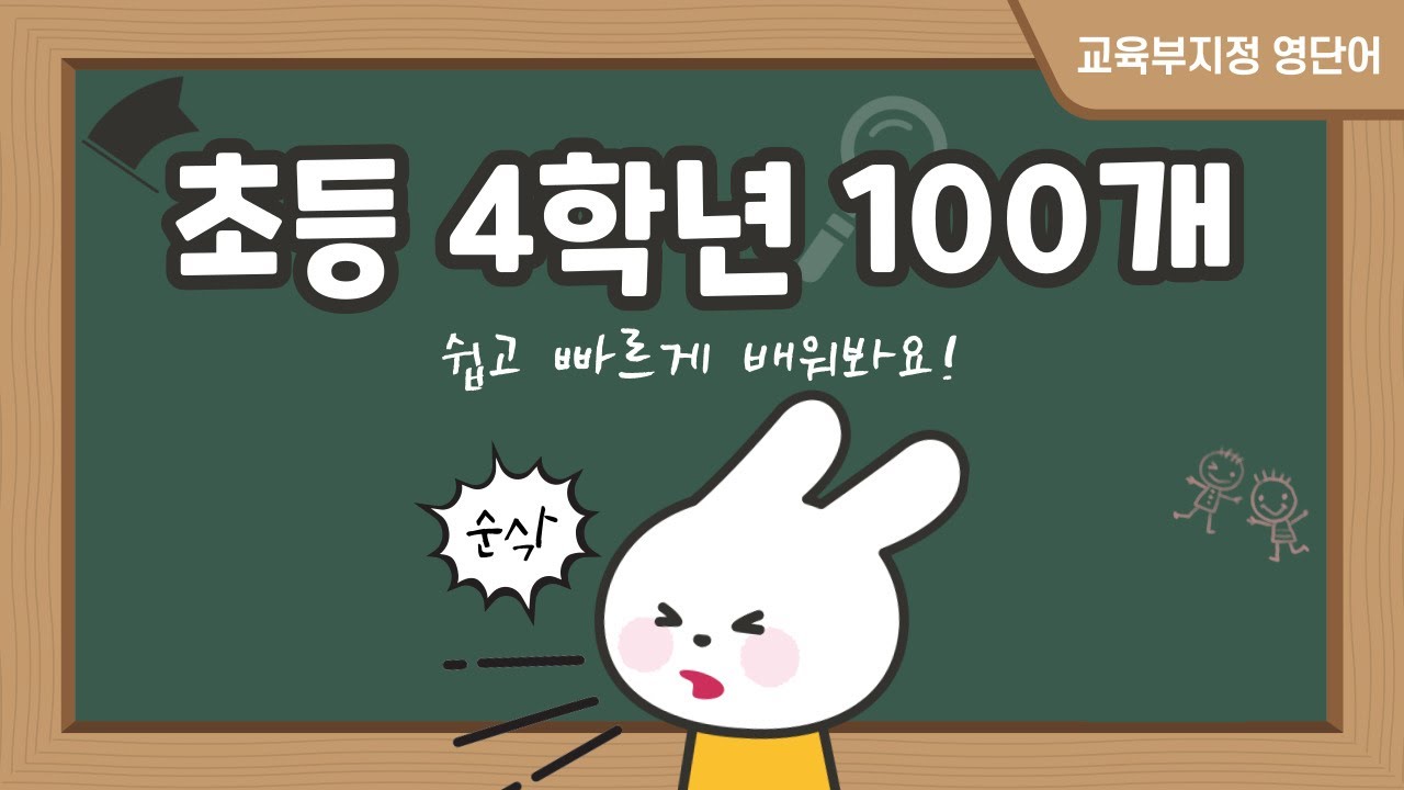 [Элементарный английский словарь] 100 основных английских слов, рекомендованных Министерством обр...