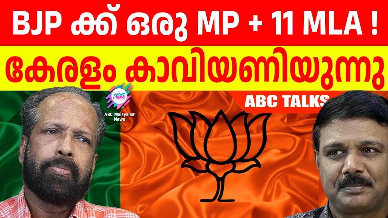 CPM നെ കൈവിടുന്ന ഹിന്ദുക്കൾ ! | ABC MALAYALAM | ABC TALKS | 06.JUNE.2024 |