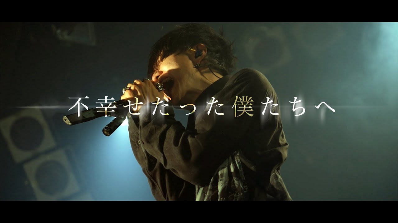 不幸せだった僕たちへ / 虚蝉-utsusemi-