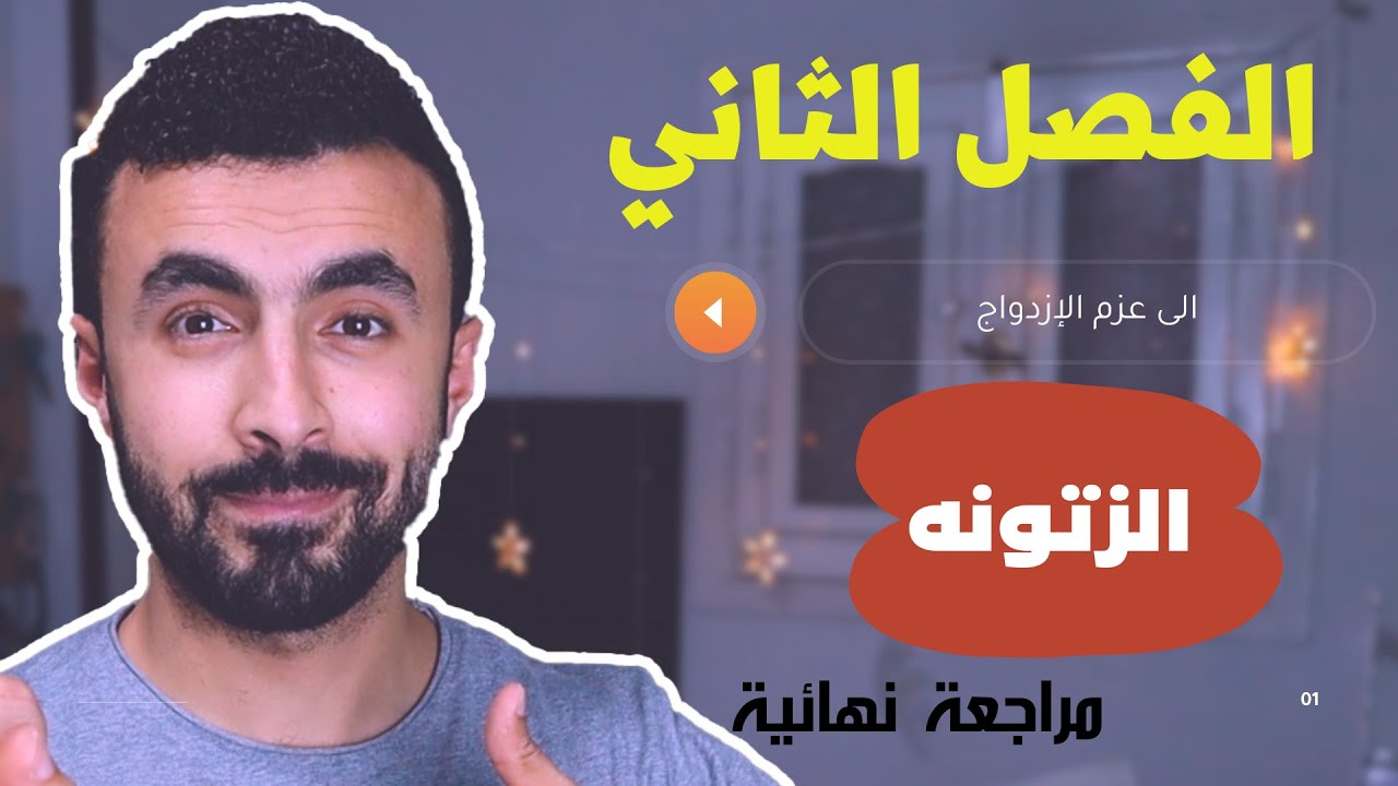 أقوى مراجعه للفصل التاني في ساعه واحده - فيزياء كهربيه