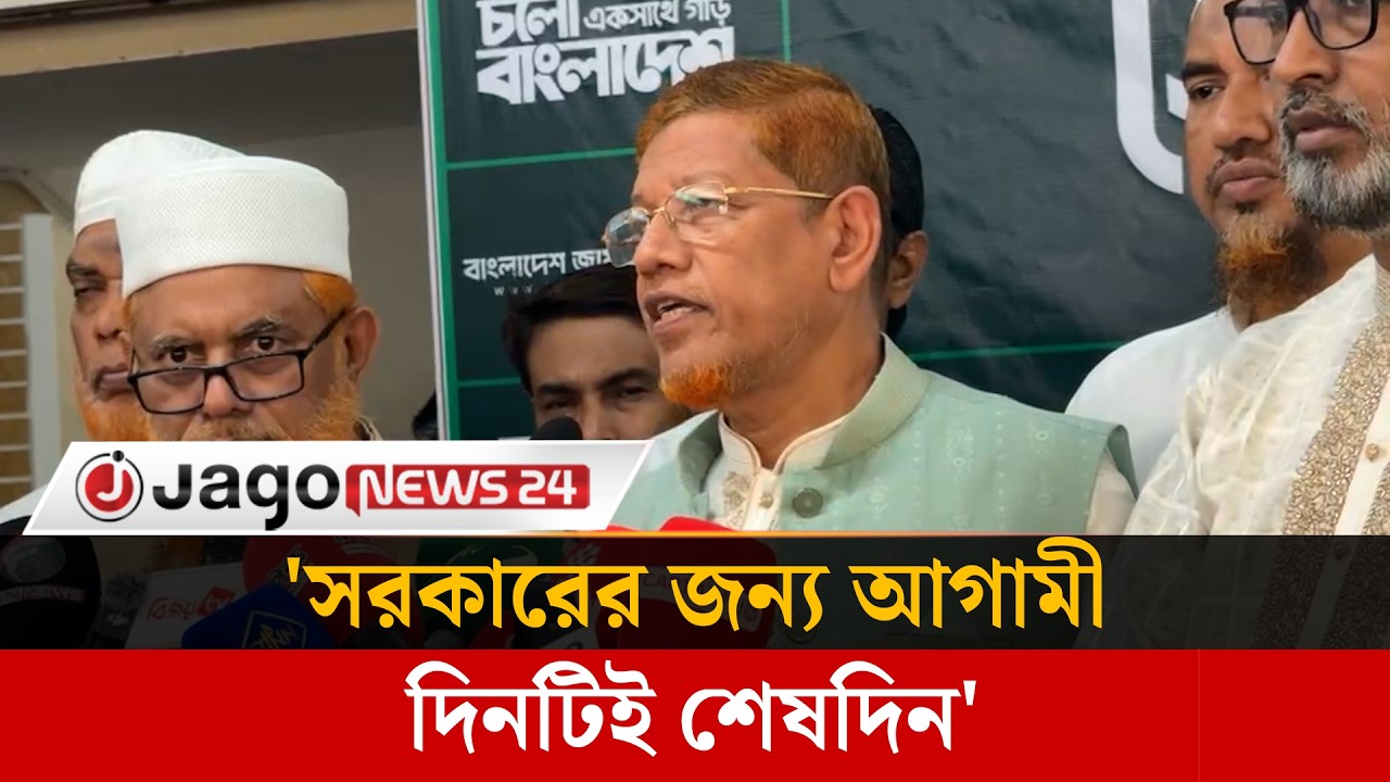 আবারও আন্দোলনের হুঁশিয়ারি  ১১ দলীয় ঐক্যের | Eleven Party Alliance  | Jago News