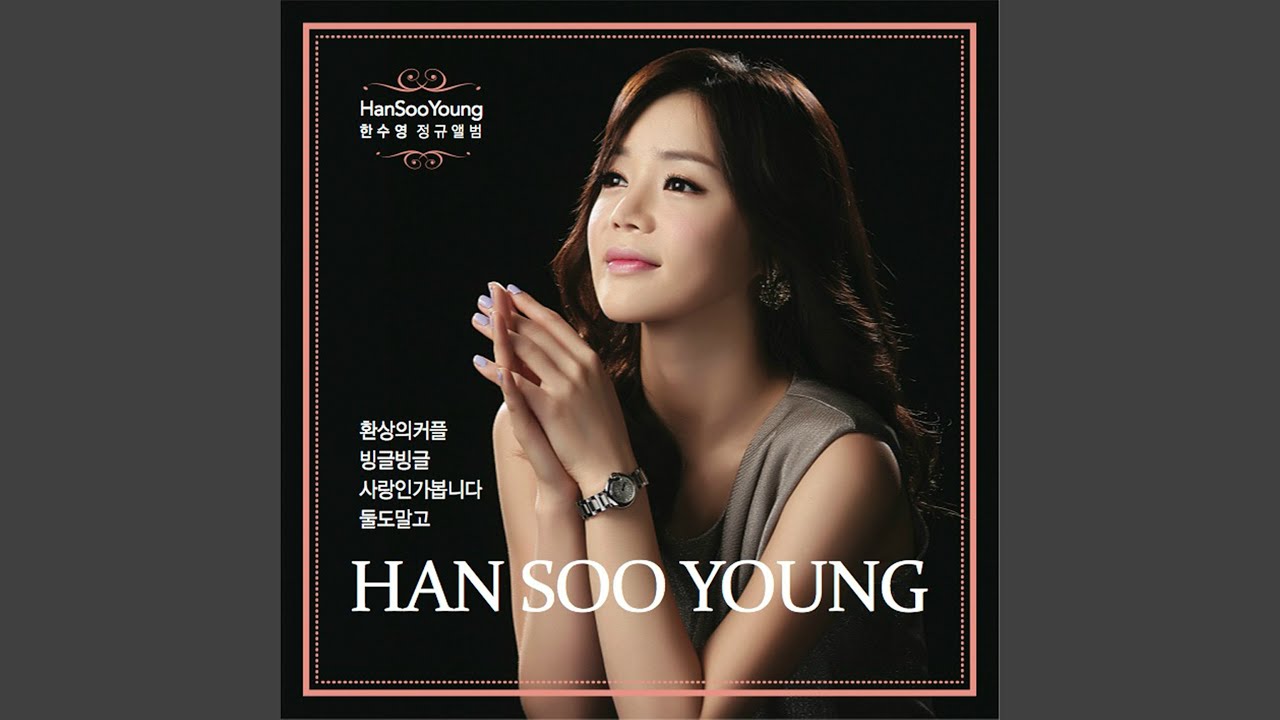 사랑인가 봅니다