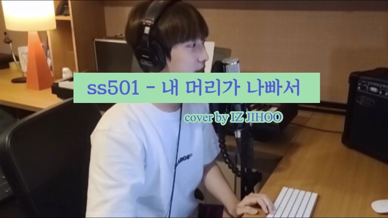 🎵 ss501 - 내 머리가 나빠서 ( Cover by IZ JIHOO ) 🎵