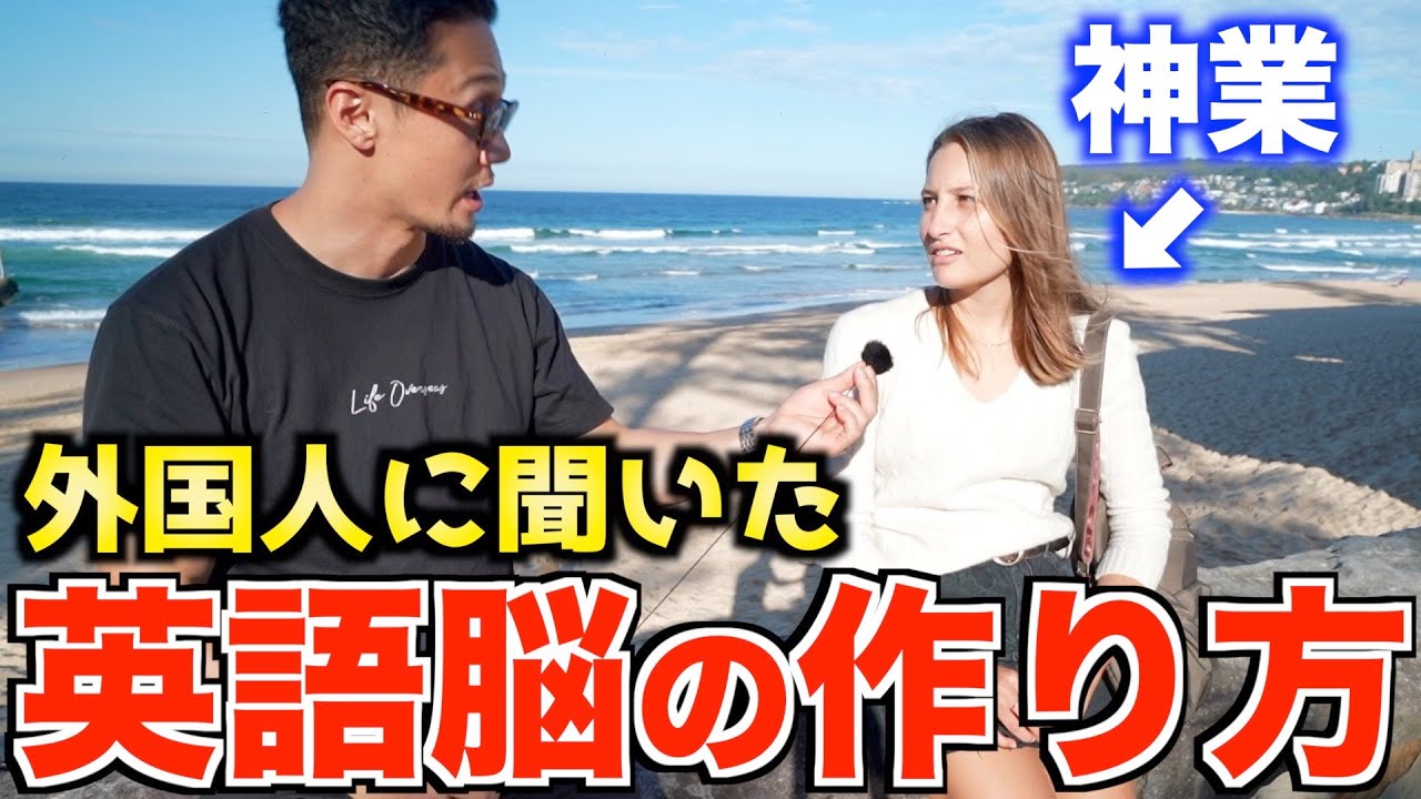 【最強】外国人に英語脳の作り方聞いてみたら驚きの事実が判明