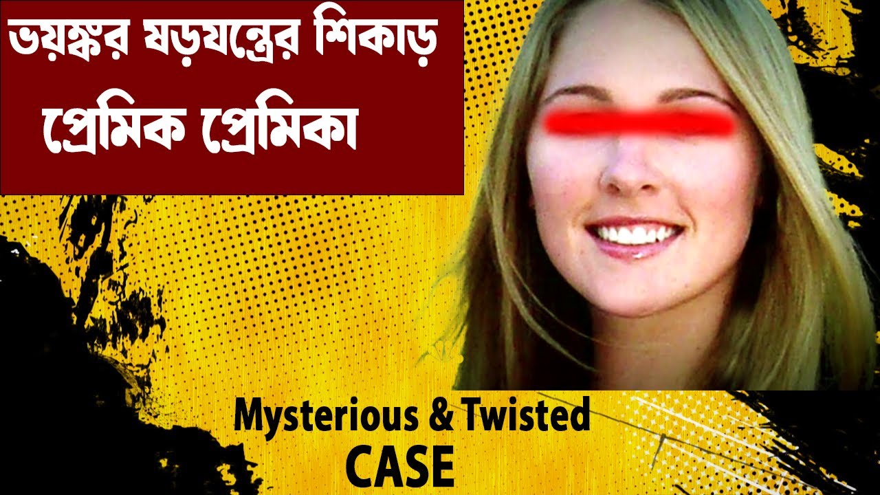 শেষ পরিণতি শুনলে আপনিও চমকে যাবেন MYSTERIOUS CASE #aporadhdiary #oporadhdiary Crime story