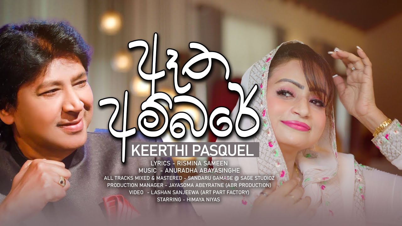 AETHA AMBARE (ඈත අම්බරේ)