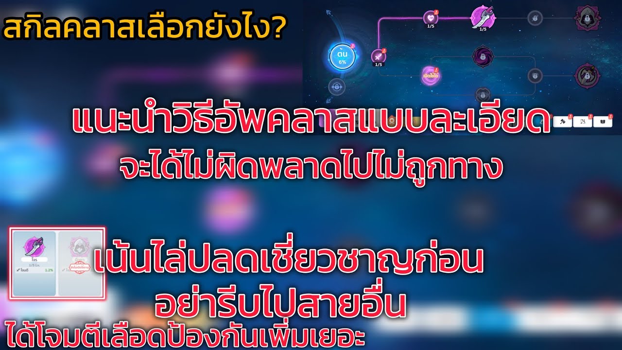 Dragon Traveler TH-แนะนำอัพคลาสเริ่มต้นห้ามไปผิดสายเดี๋ยวอดโบนัสเสริม 