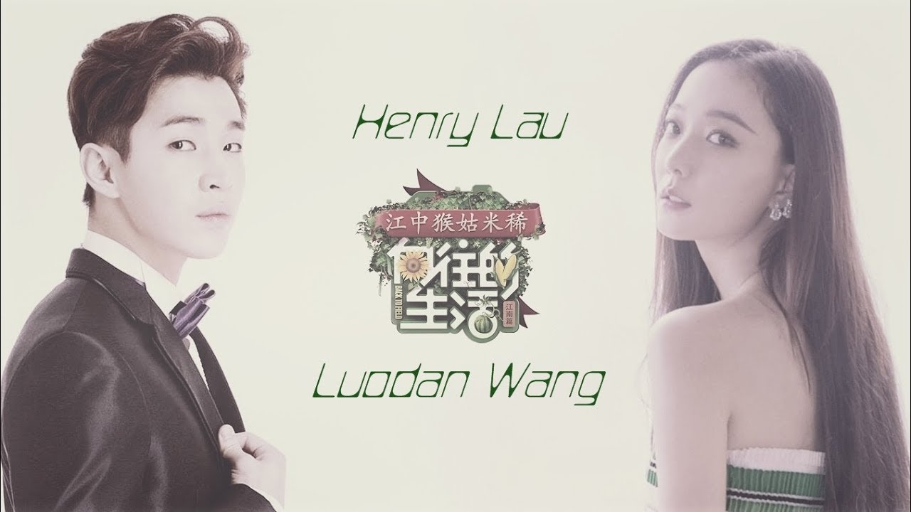 【向往的生活 FMV】【刘宪华｜王珞丹】 发生了什么事爱情? (Henry Lau｜Luodan Wang - What Happened To Love?)