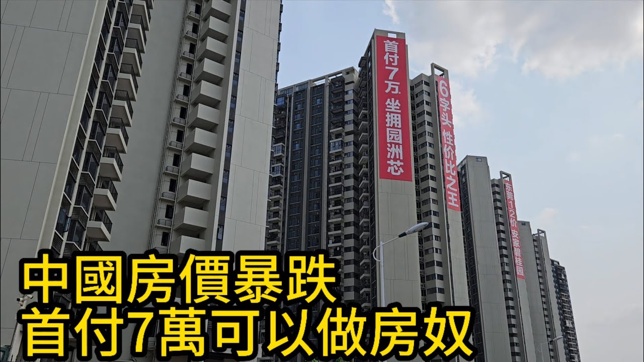 Несмотря на продолжающееся падение цен на жилье в Китае, покупателей по-прежнему нет. Новые дома ...