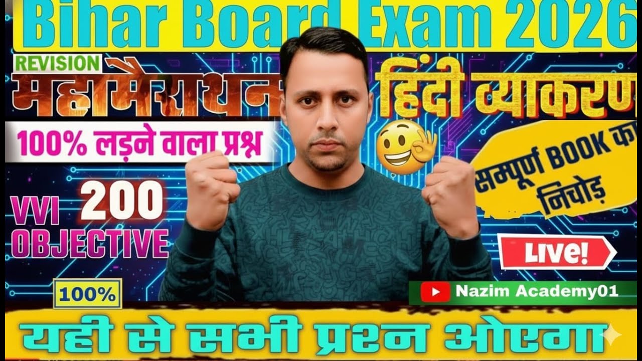 Nazim Academy01 | बिहार बोर्ड 10वीं परीक्षा 2026 🔥 हिंदी व्याकरण महा मैराथन 200 VVI ऑब्जेक्टिव लाइव