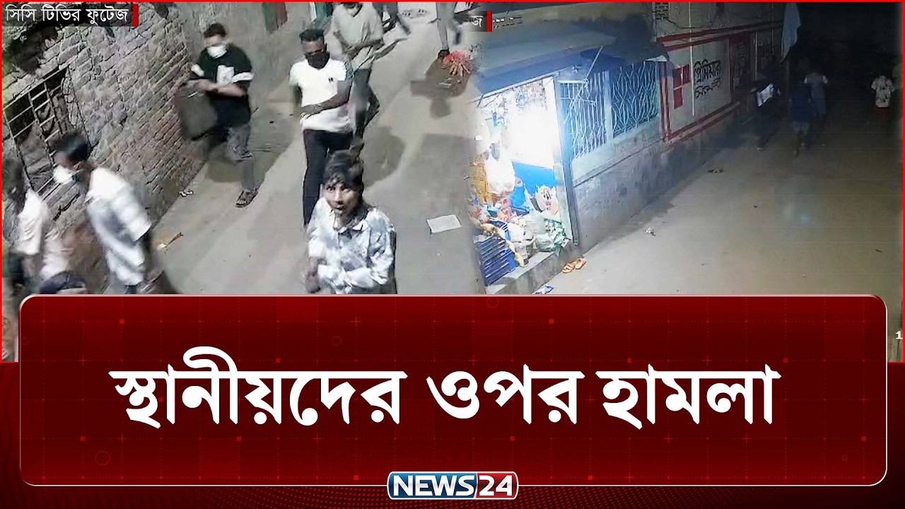 হঠাৎই রণক্ষেত্র গেন্ডারিয়ার স্বামীবাগ-মুন্সিরটেক এলাকা | Crime | NEWS24