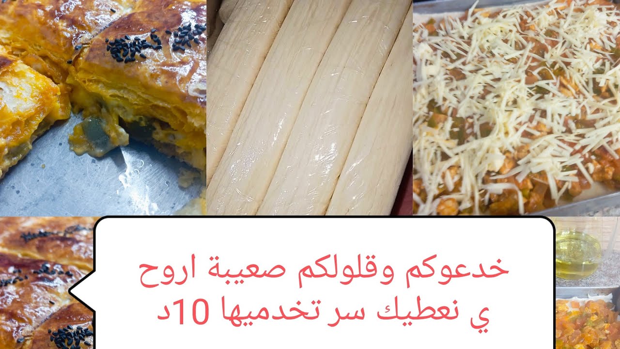 @ام وليد #عجينة مورقة توراق #كوكا مورقة توراق #اكسبلور #food #تحضيرات رمضان 2026#
