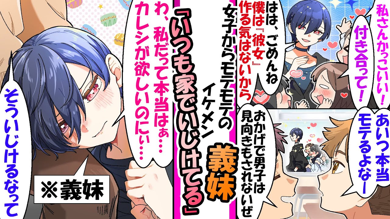「ほんとはめっちゃ彼氏欲しい…」王子様キャラをやめるにやめられなくなったメンヘラ義妹【漫画】