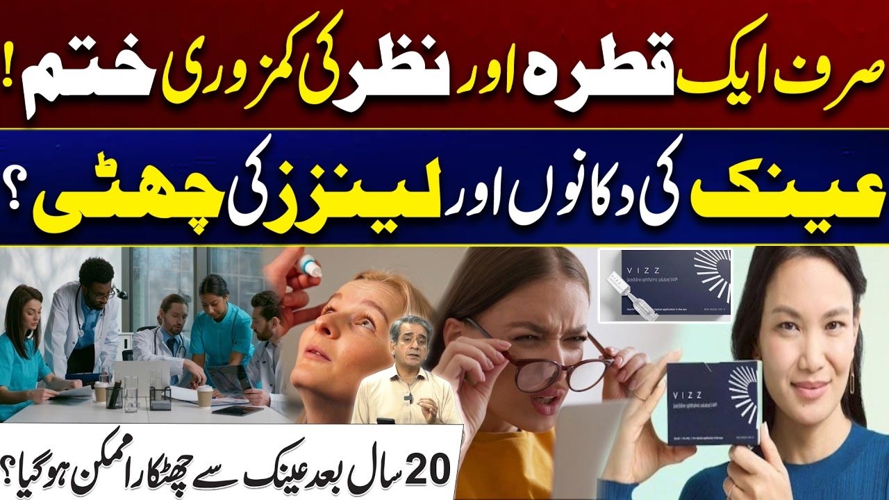Could These Eye Drops End the Need for Glasses Forever? | City 41