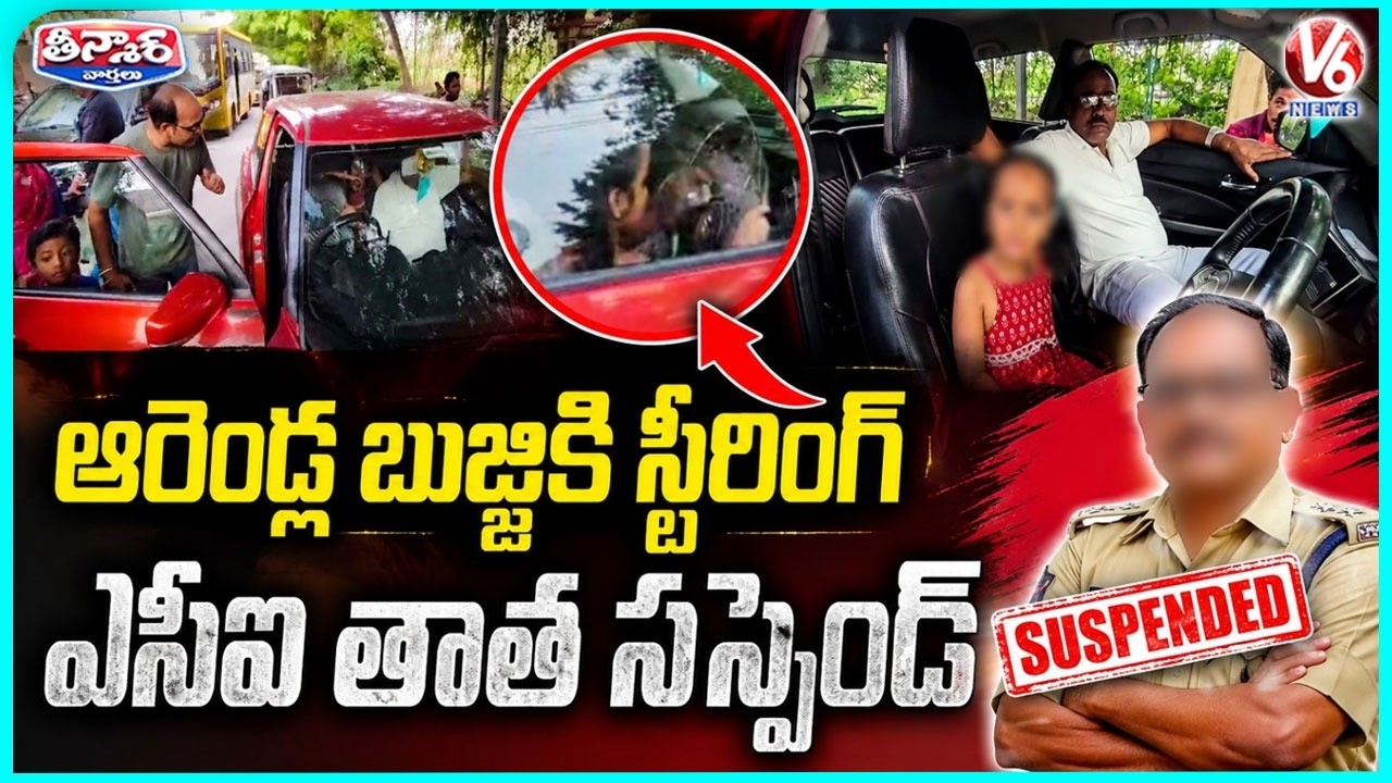 SI Suspended After 6 Year Old Granddaughter Drives Car | Claimed Guinness Record Attempt | V6