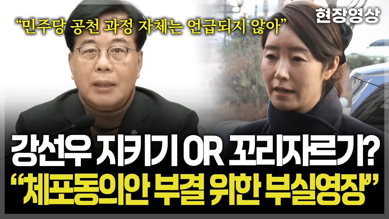[현장영상] 강선우 지키기 or 꼬리 자르기? 송언석 