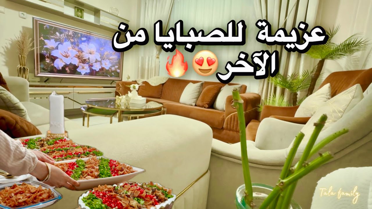 عزمت رفقاتي ع أكلة شتوية وطيبة بالجمعات😍رتبت غرفتي من الصفر✨عملت حلى التيراميسو بطريقة مميزة👌🏻هدايا🎁
