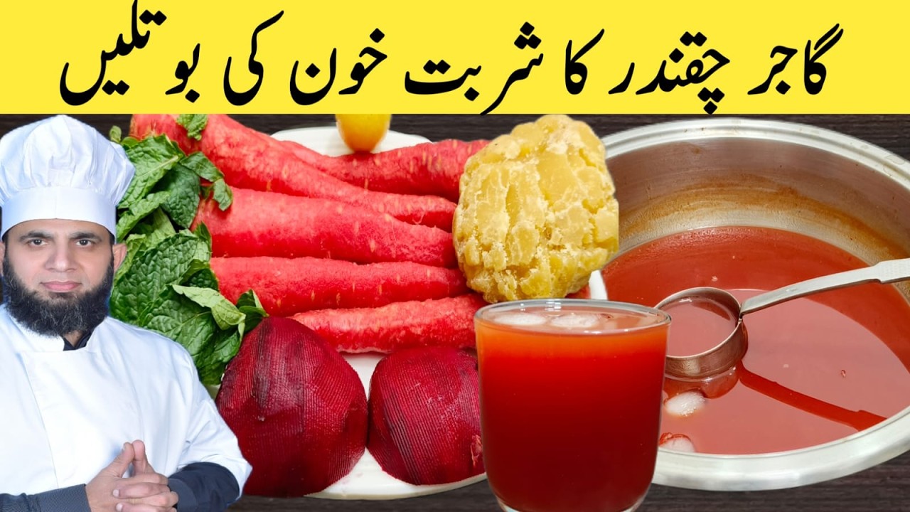 Gajar Chukander Juice Recipe | Gajar Chukander Juice banane ka tarika | Refeshing drink Recipe