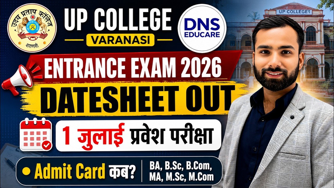 UP College Varanasi Entrance Exam 2026 Datesheet Out | Admit Card Kab? | BA, BSc, BCom, MA MSc, MCom