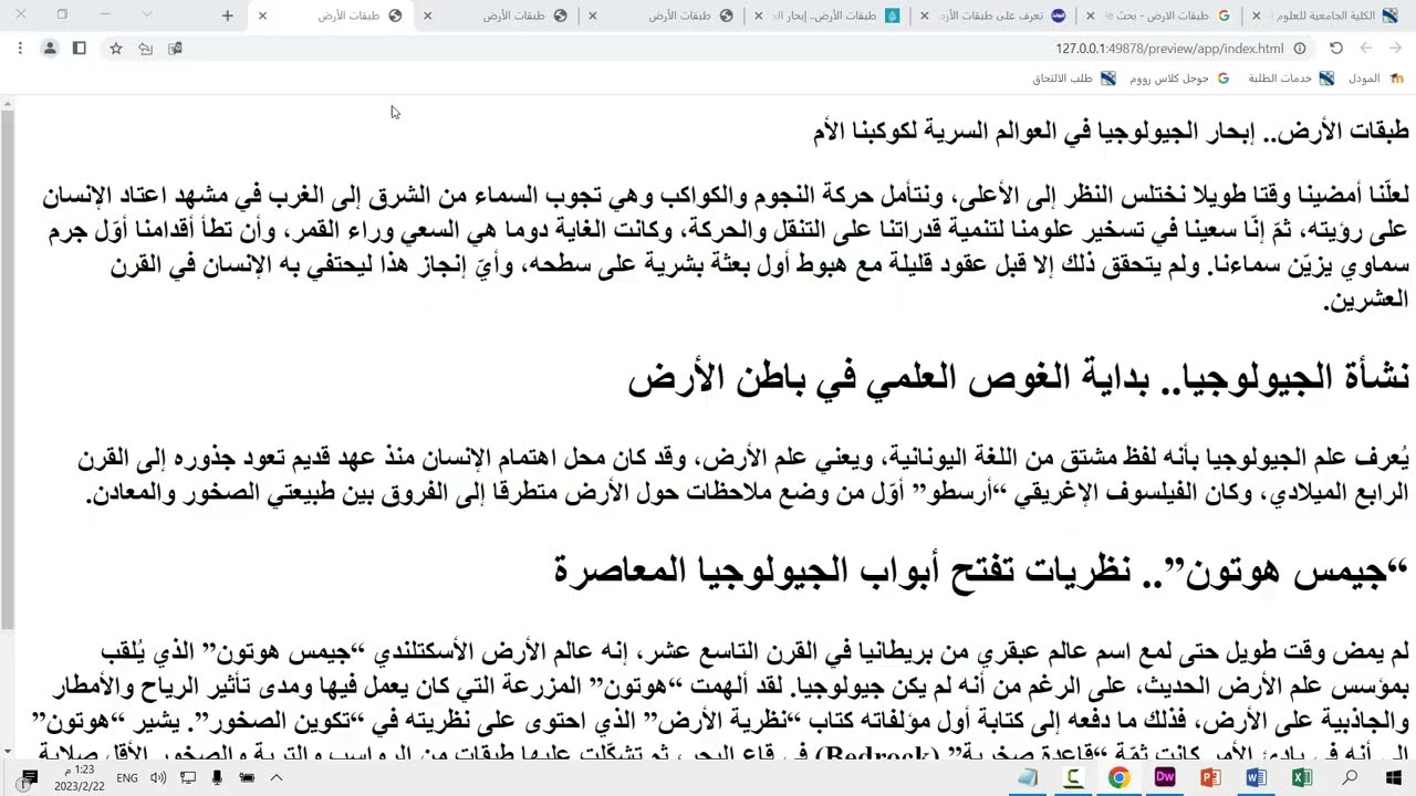إضافة النصوص والعناوين لصفحة الويب - HTML tags (headers h1,h2,h3 + paragraph p)