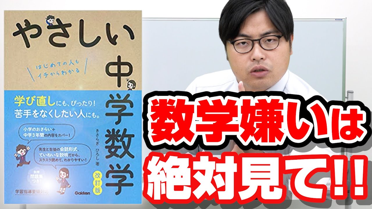 やさしい中学数学｜数学嫌いを救う救世主参考書！