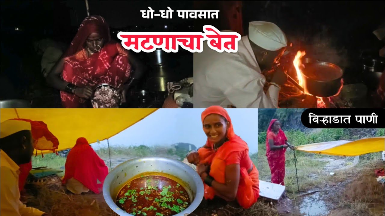 मटण खाण्याचा बेत आखला खरा; पण जोराच्या पावसाने तारांबळ उडवली | Mutton Recipe | BanaisRecipe