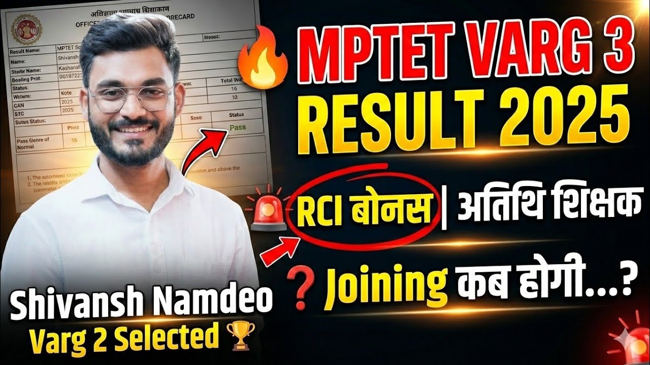 MPTET varg 3 Result News | RCI Bonus Marks | Guest Faculty | Joining कब तक...? | By Shivansh Sir