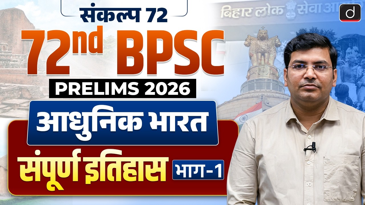 Complete Indian Modern History for 72nd BPSC Prelims | Part 1 | Sankalp 72 | Drishti BPSC & JPSC