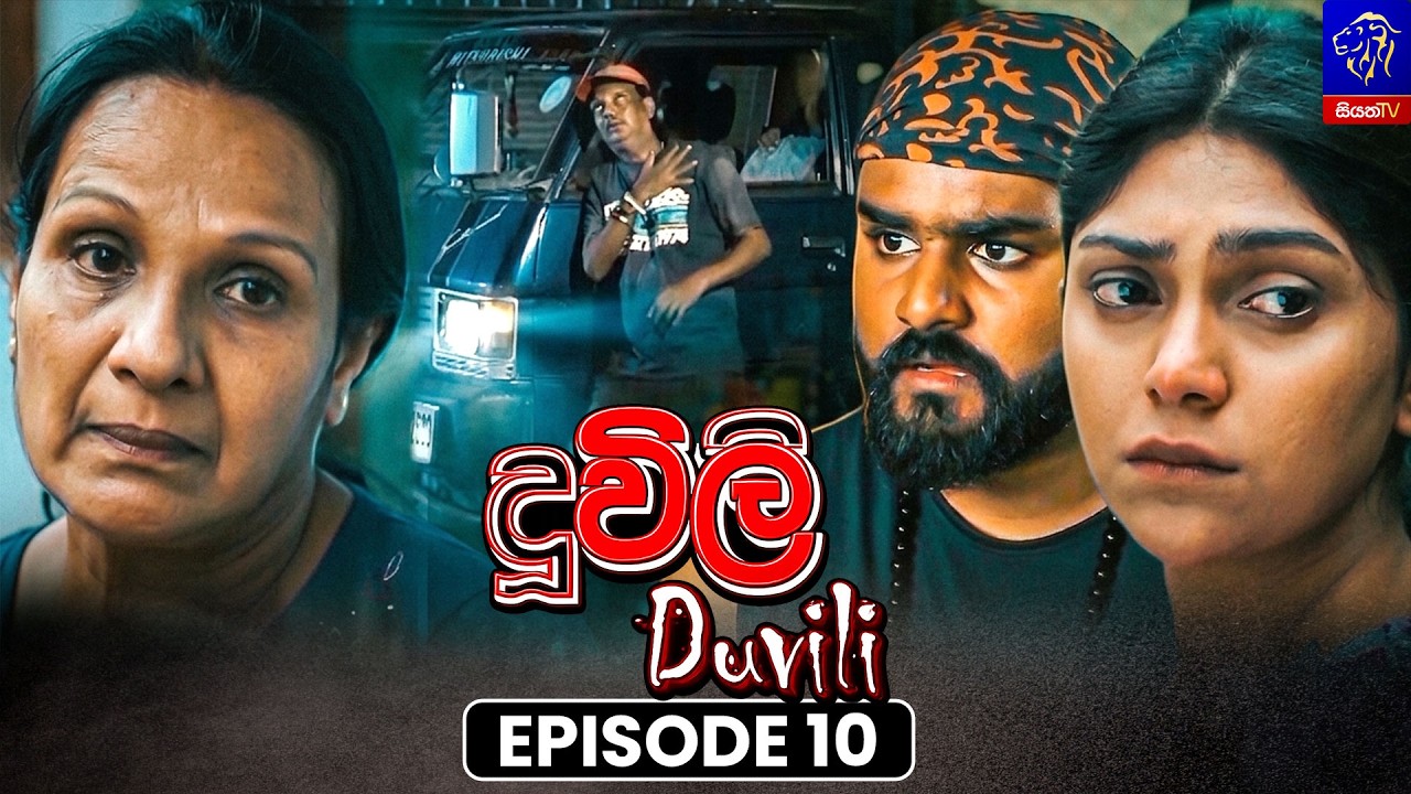 Duvili (දූවිලි) || Episode 10 || 21st July 2026 || Siyatha TV #teledrama