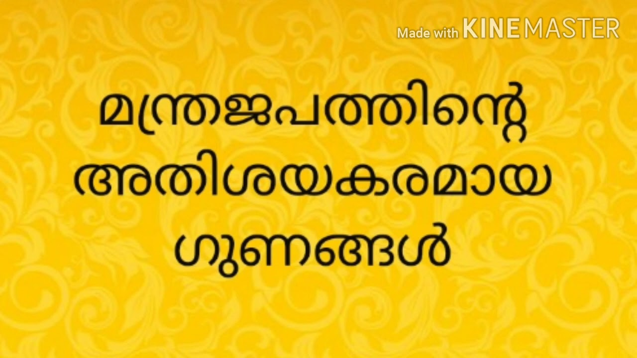 മന്ത്രജപത്തിന് ഗുണങ്ങൾ